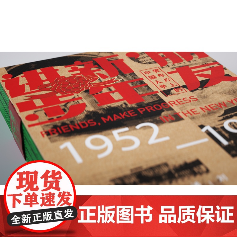朋友,新年进步:贺年片上的中国大学(1952—1988)刘宇 / 潘妍著 美术分社 贺年片;中国大学;新年k高清大图