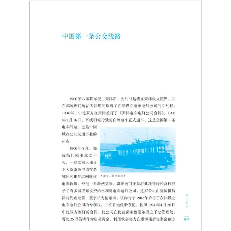 正版新书]老画报风尚志周利成9787520539142高清大图