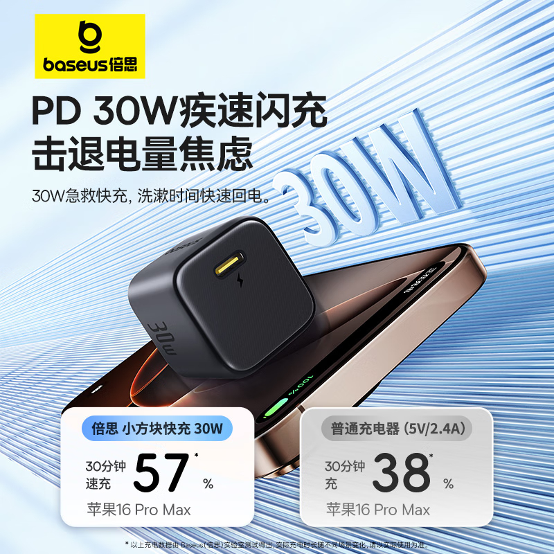 倍思(Baseus)30W苹果16充电器套装 iPhone16/15ProMax/plus快充头/Type-C数据线插头高清大图