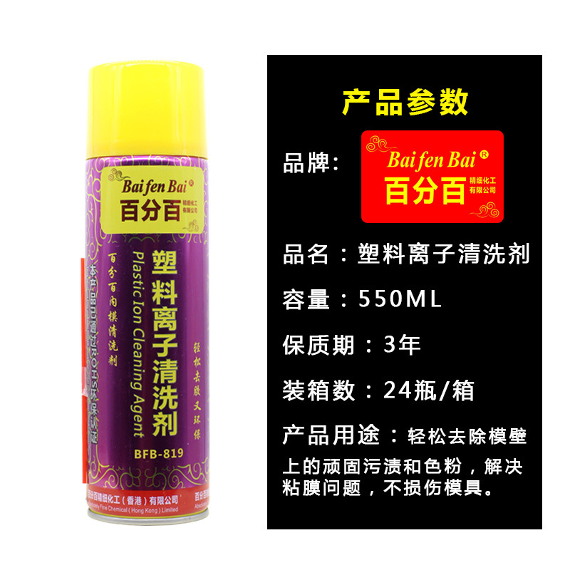 百分百塑料离子清洗剂 清洗模具顽固胶渍 清洗老模 清洗色粉污渍 550ml高清大图