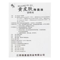 【3送1买5送2】江西报恩堂神霸抑菌液喷剂