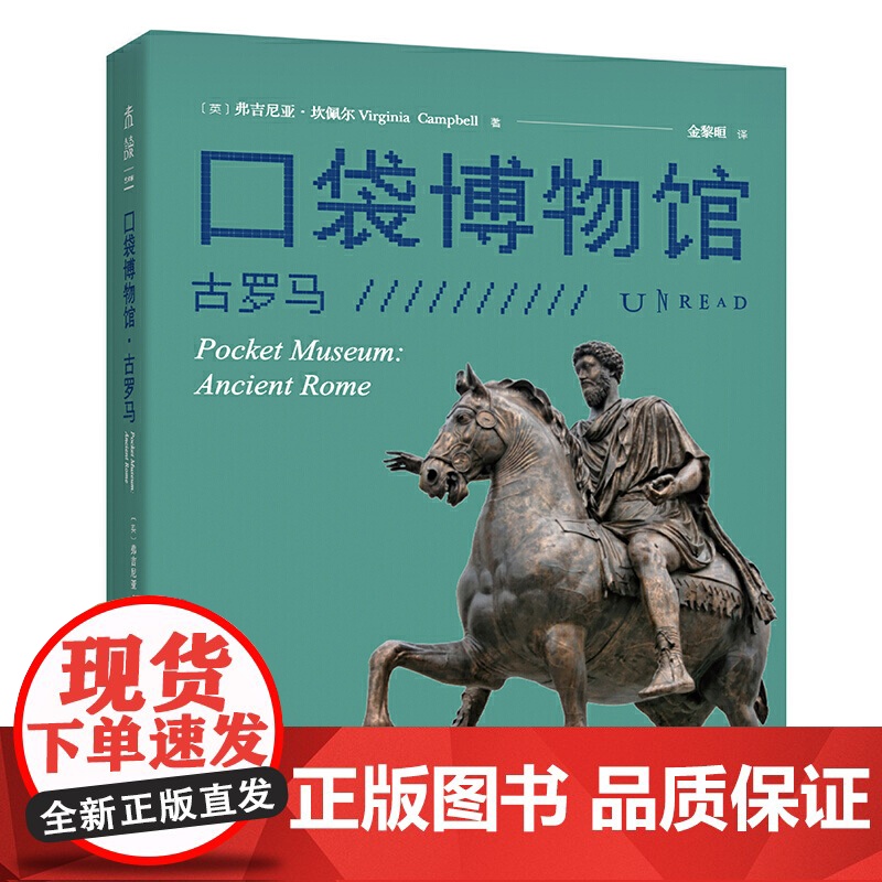 口袋博物馆:古罗马高清大图