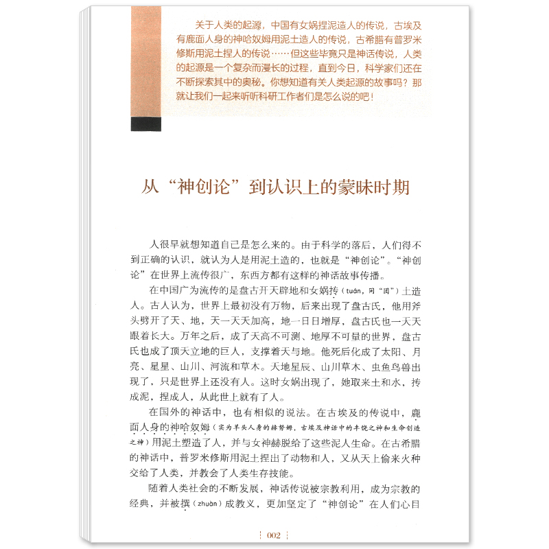 [正版] 爷爷的爷爷哪里来人类起源的演化过程 智慧熊中小学阅读指导 彩插励志版无障碍阅读 小学生名著课外教辅书高清大图