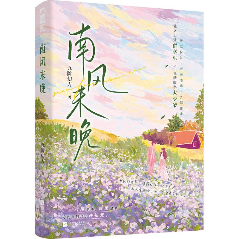 【M】南风未晚-9787559490216