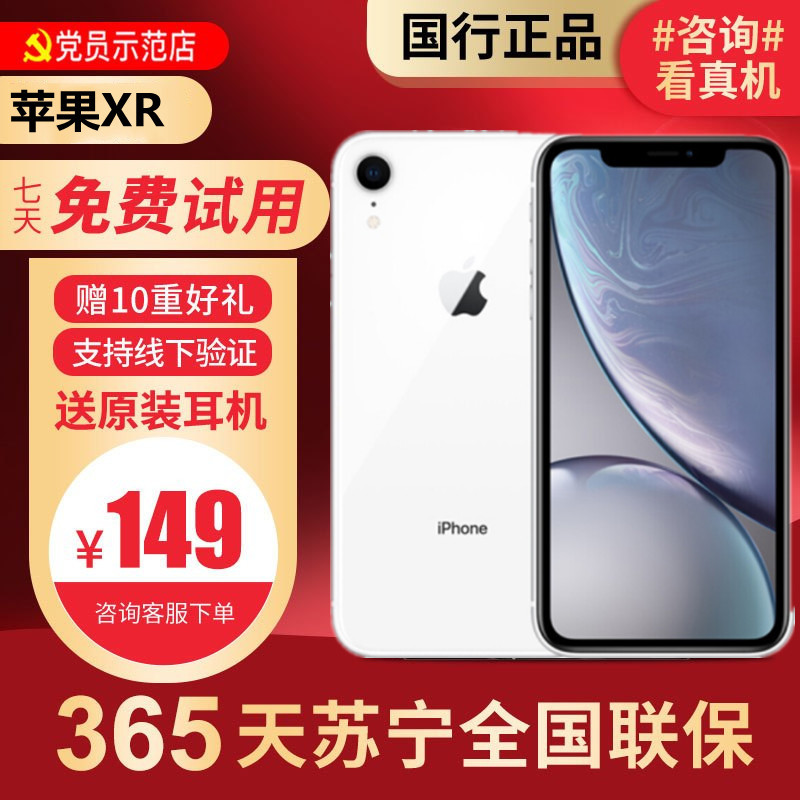 【二手95成新】苹果iPhone XR 256G 黑色