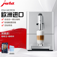 优瑞(Jura) 全自动咖啡机ENA Micro 9意式家用现磨泵压式一键式打奶泡系统