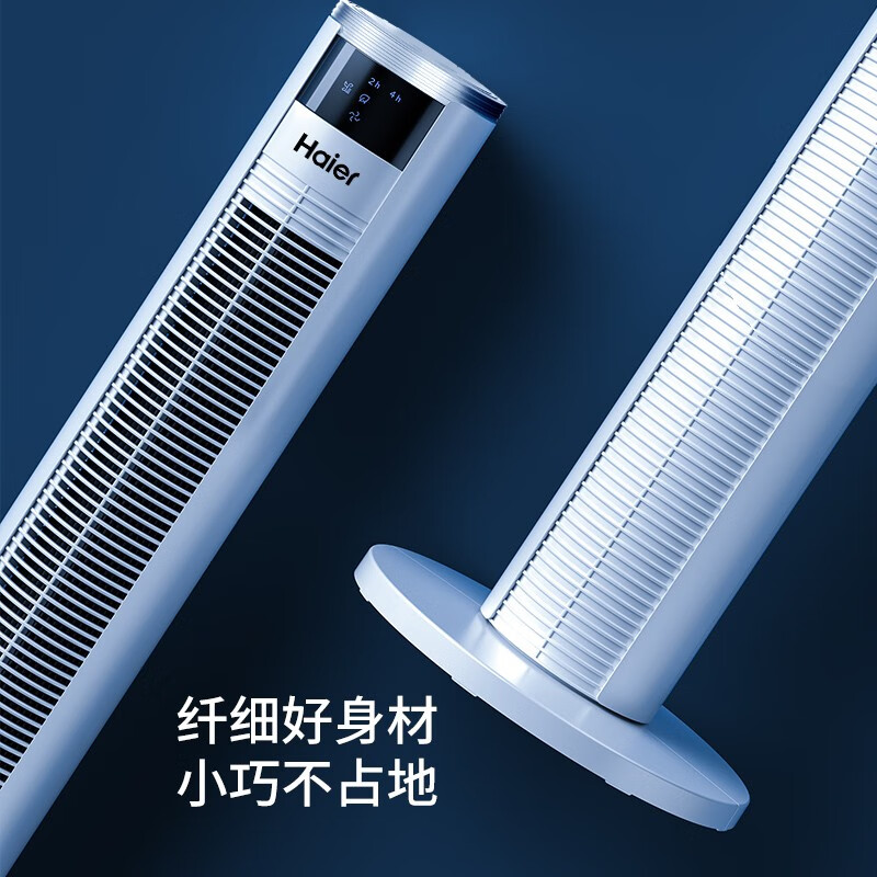 海尔(Haier)电风扇家用塔扇无叶风扇落地扇遥控定时办公室轻音摇头立式电扇空气循环扇卧室风扇遥控定时款@FZY0901高清大图