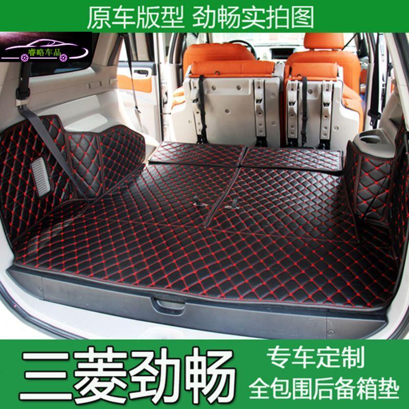 三菱帕杰罗劲畅后备箱垫全包围7座专用后备箱垫劲畅尾箱垫改装大包围尾箱垫子