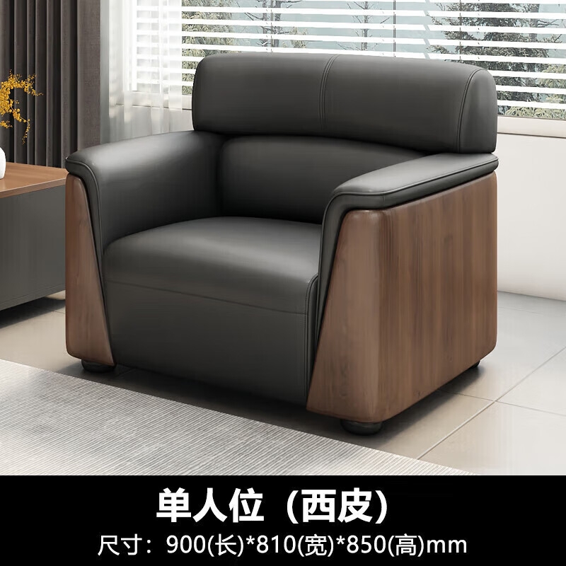一利 简约办公室接待室沙发洽谈区会客单人位(西皮)900*810*850mm