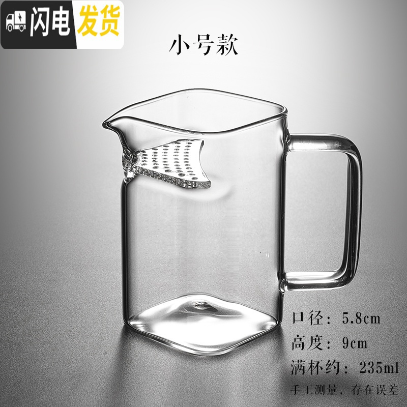 三维工匠羽田 玻璃带把绿茶杯 带滤网泡茶杯月牙型花茶杯分茶器方形公道杯 四方月牙杯(小号235)