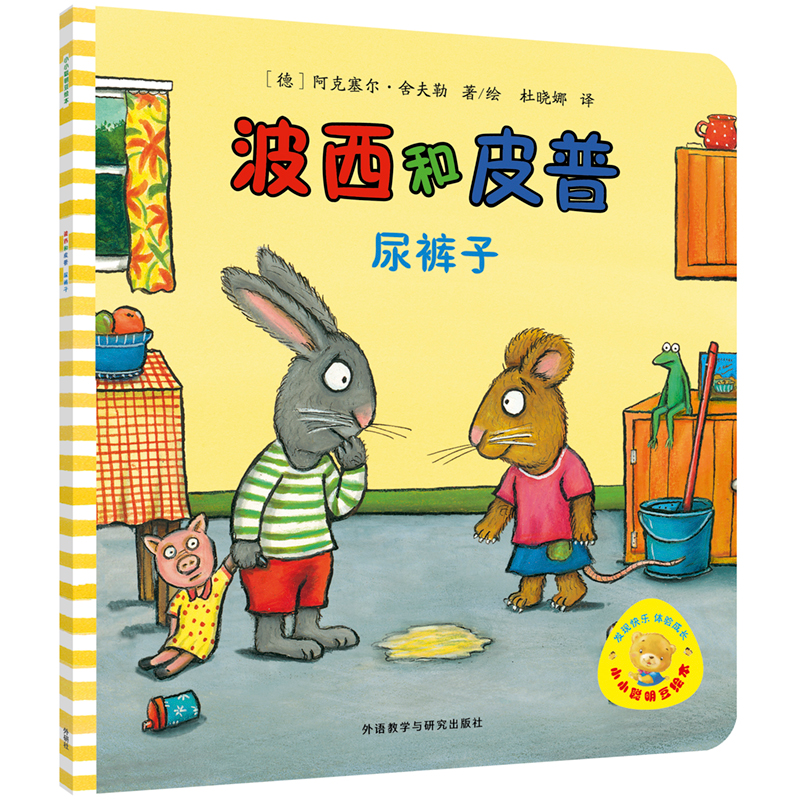 [M]尿裤子-9787513517713高清大图