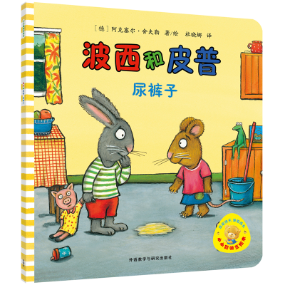 [M]尿裤子-9787513517713