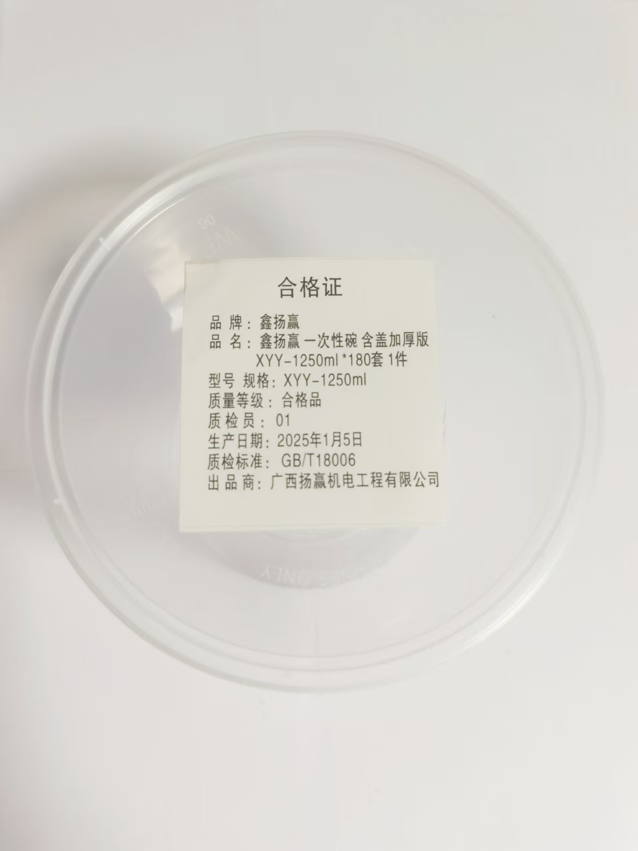 鑫扬赢 一次性碗 含盖加厚版 XYY-1250ml *180套 1件高清大图