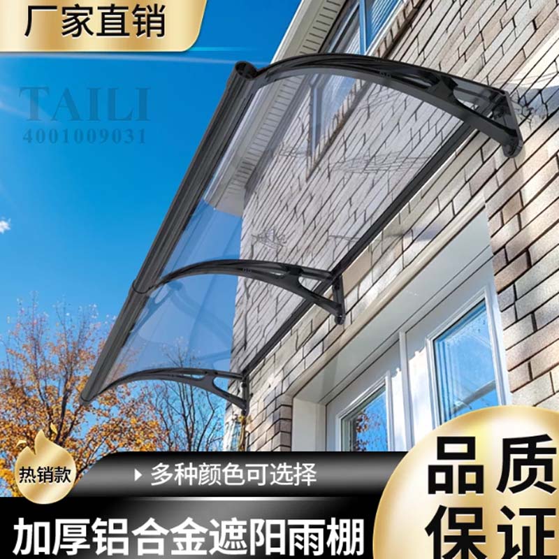 雨棚 德克丽 进深80x360厘米 3板4支/泰丽水槽铝合金支架
