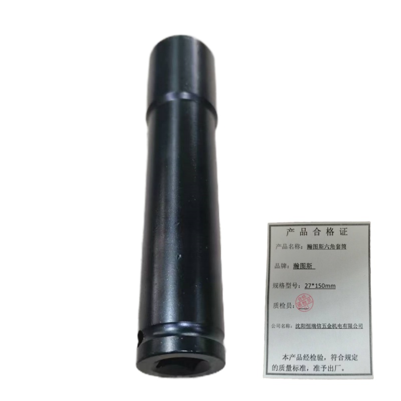 瀚图斯六角套筒 27*150mm 个高清大图