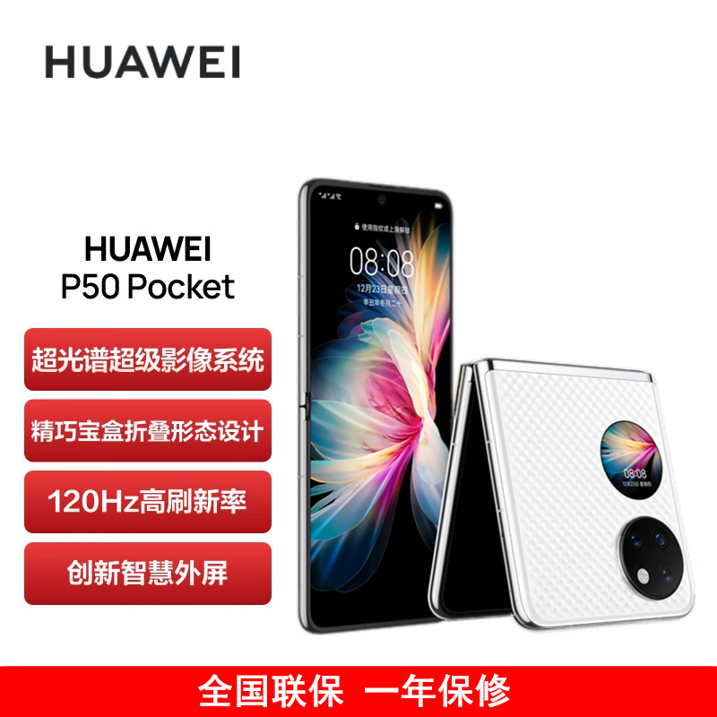 华为P50 Pocket 4G 8GB+512GB 晶钻白 超光谱影像系统 骁龙888 4G全网 双卡 创新双屏操作体验 P50宝盒折叠屏手机高清大图