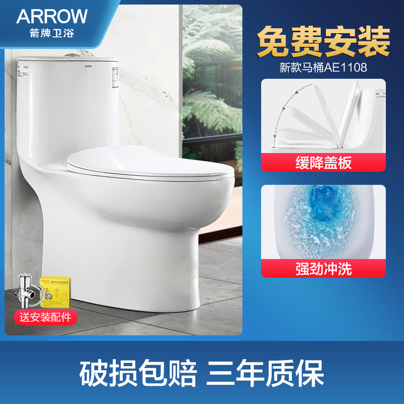 箭牌家用喷射虹吸马桶 超漩式家用卫浴座坐便器节水防臭座便器