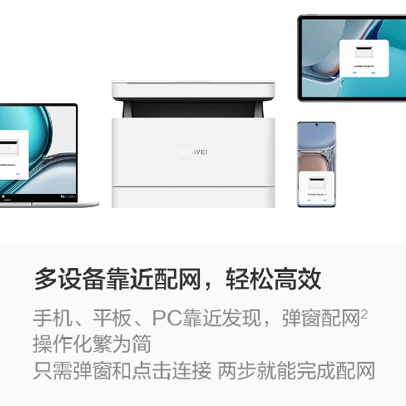 [苏宁自营店]华为(HUAWEI) PixLab X1 自动双面黑白激光打印机家用无线办公复印扫描三合一多功能 套餐1