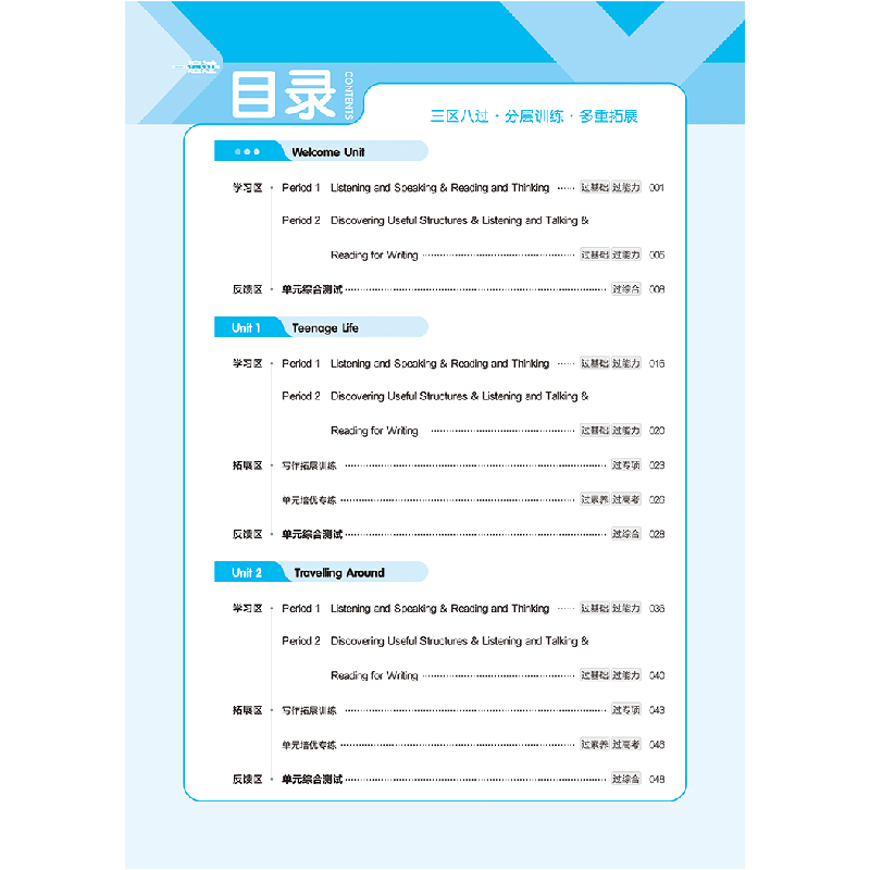 正版新书]一遍过 高中英语 必修第1册 RJ 2025版杜志建978756514高清大图