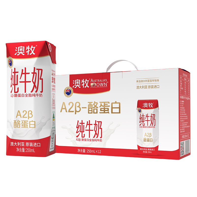 澳牧全脂牛奶250ml*12盒澳大利亚原装进口A2-β酪蛋白纯牛奶早餐奶青少年学生牛奶