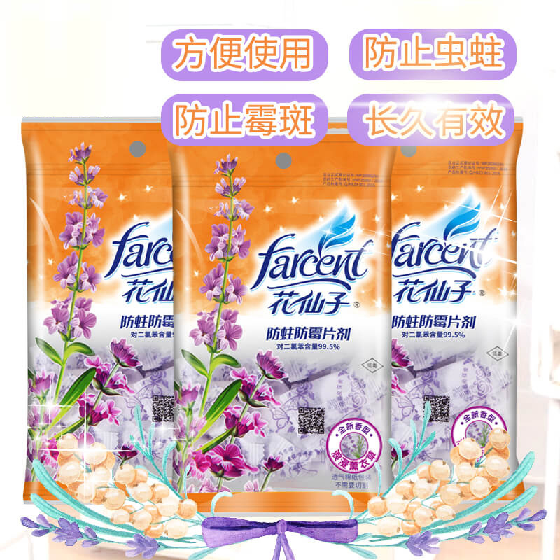 花仙子 樟脑丸驱虫丸防蟑螂衣柜防霉防虫芳香去味球防蛀衣橱家用100g 单只装