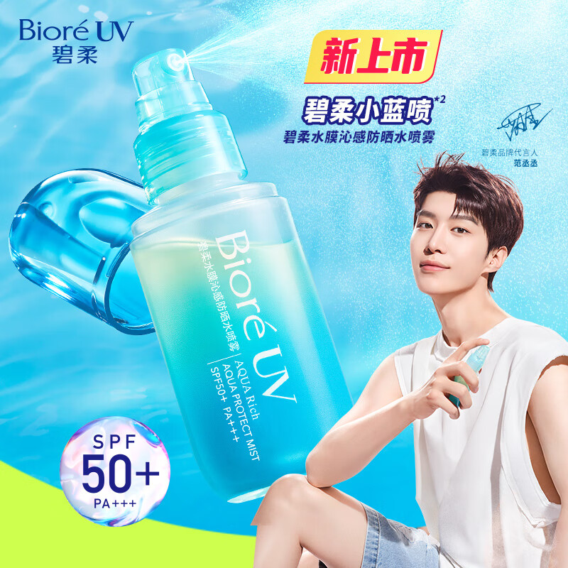 碧柔(Biore)水膜沁感防晒水喷雾 60ml小蓝喷身体防晒不粘腻防晒喷雾一支