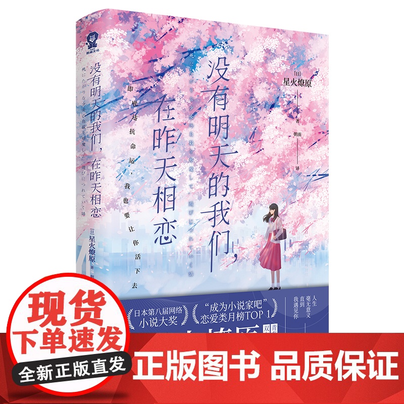 当当定制衔尾蛇镭射怀表 没有明天的我们 在昨天相恋中文版[随书赠品丰富]星火燎原著 第八届网络小说大奖获奖作品 青春文学高清大图