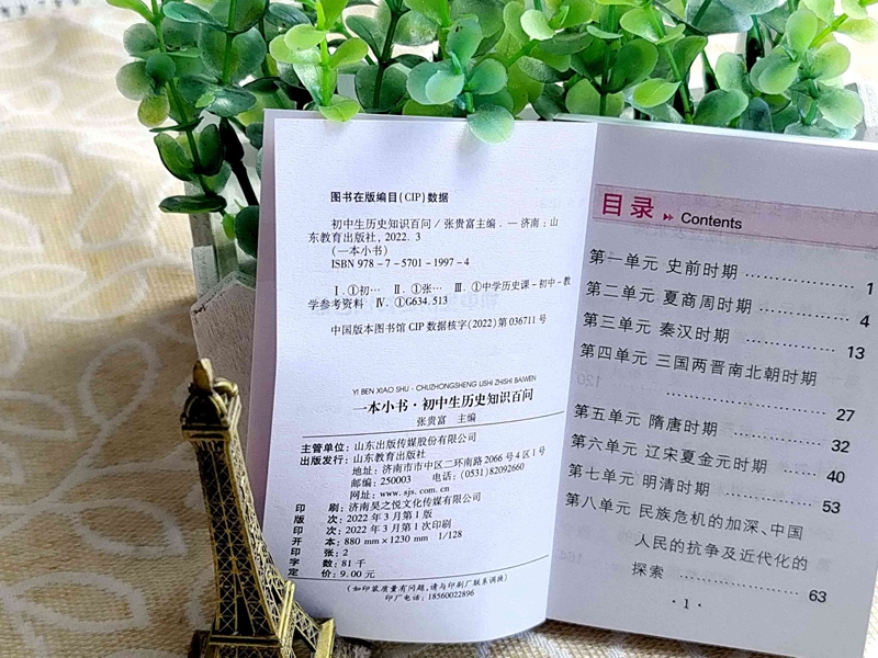初中生历史知识百问 初中通用 [正版]一本小书袖珍口袋工具书初中生历史知识百问知识手册背诵本七八九年级中考知识百问基础知高清大图