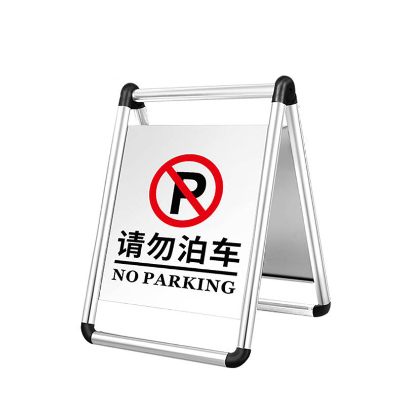 晨以橙 不锈钢停车牌 禁止停车牌 个高清大图