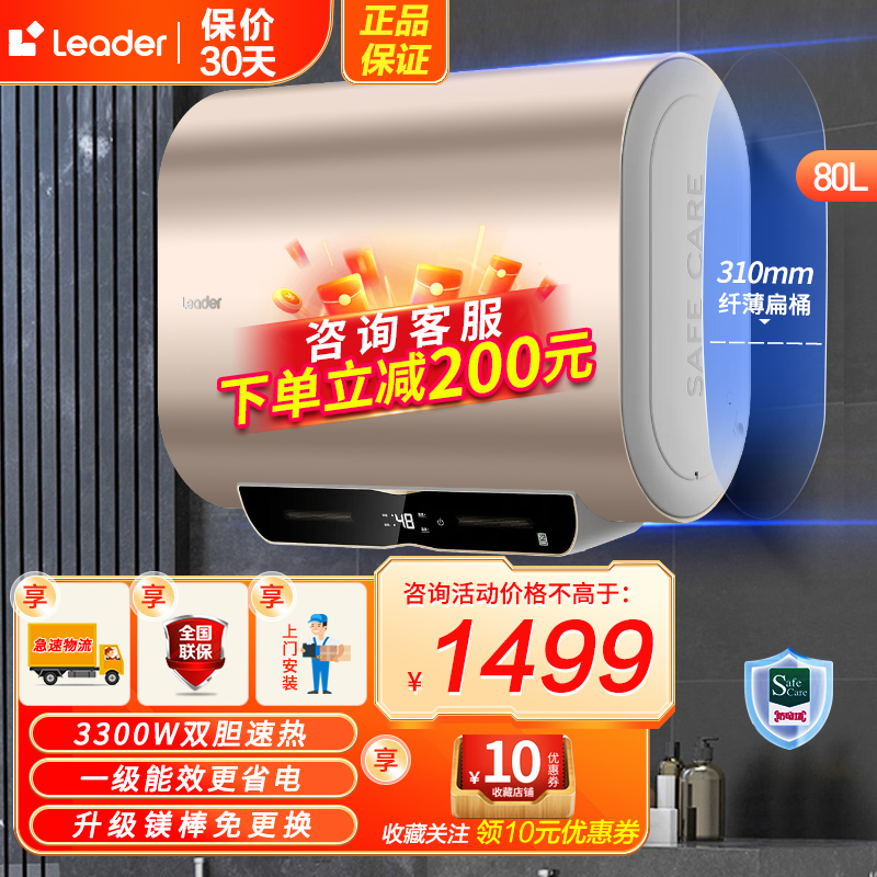 [新品]统帅(Leader)海尔出品电热水器扁桶双胆80升2200W速热纤薄机身一级能效升级镁棒免更换大屏数显 DH