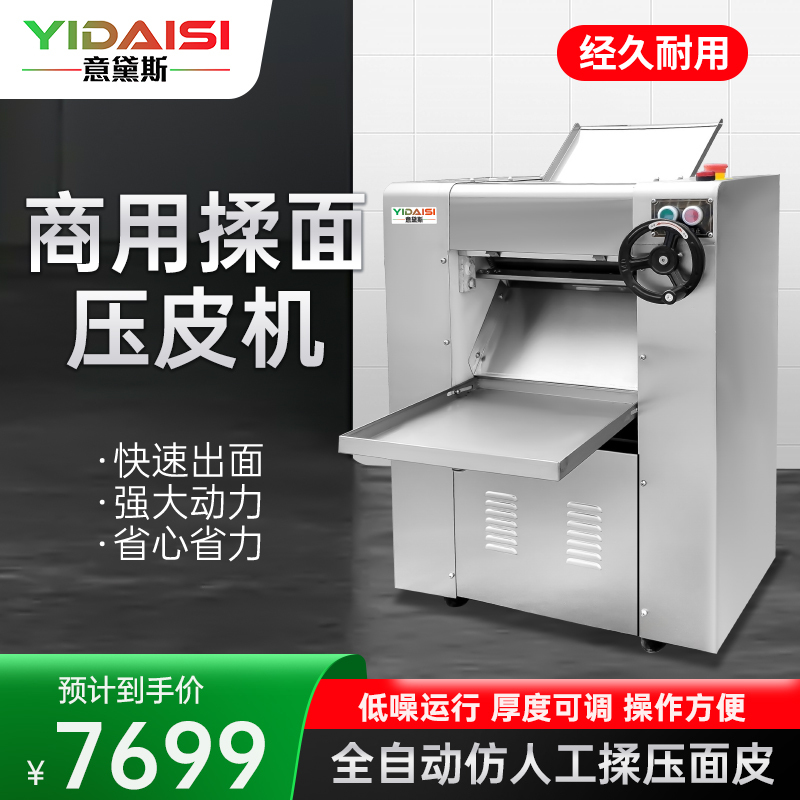 意黛斯(YIDAISI)商用压面机商用 350kg/h低噪音揉面机 304不锈钢压面棍 YDSYPJ-350A