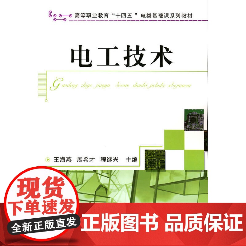 电工技术高清大图
