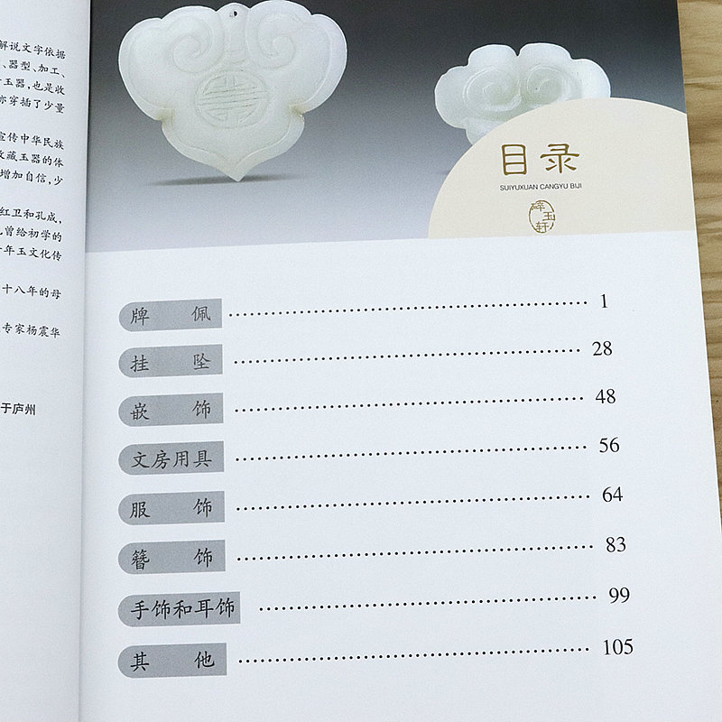 [正版]碎玉轩藏玉笔记解读品鉴玉器书籍中国古代玉器玉雕收藏鉴赏辨玉玩玉鉴真伪图谱高清大图