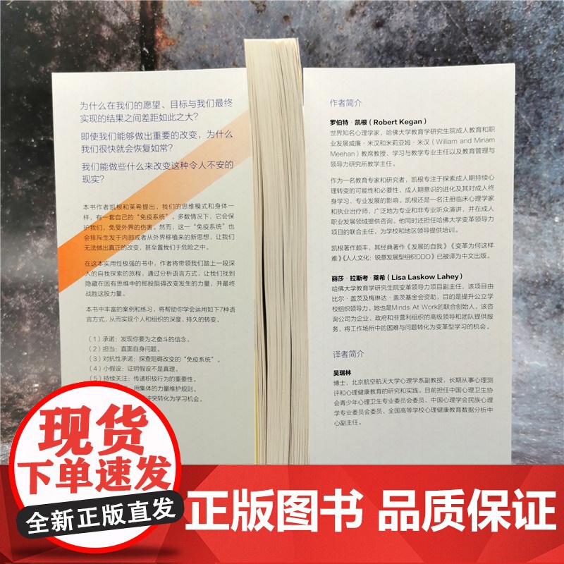 正版 深度转变 让改变真正发生的7种语言 罗伯特 凯根 变革型学习 改变 超越 跳脱限制 达成目标 免疫系统 组织变高清大图