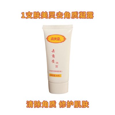 肤美灵积雪草去角质凝露死皮啫喱膏洁面清洁毛孔男女士面脸部全身 肤美灵去角质1只装(体验装)