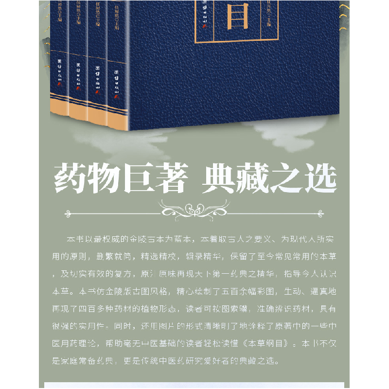 正版新书]彩色详解本草纲目 (4本套装)任犀然9787512651968高清大图