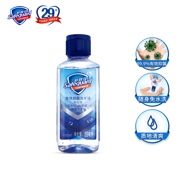 舒肤佳抑菌免洗洗手液59ml 洗去99.9%细菌 勤洗手