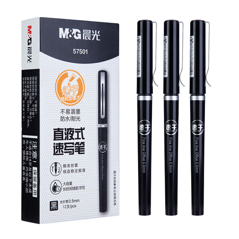 晨光文具 0.5mm黑色中性笔速干全针管签字笔办公走珠笔直液式水笔ARP57501A[12支/盒]高清大图
