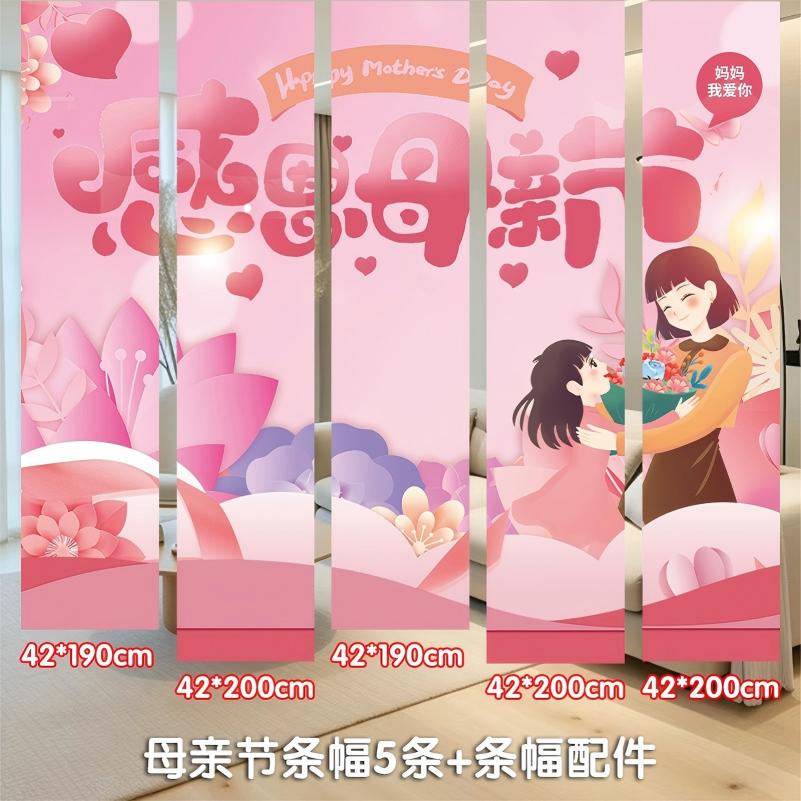 iChoice母亲节场景装饰氛围布置挂布拍合照道具条幅背景布-母亲节条幅7号5条高清大图