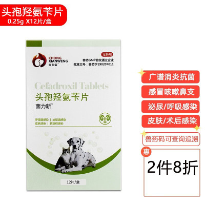 宠仙翁宠物头孢氨苄 0.25gX12片/盒 宠物广谱消炎犬猫咪狗狗脓皮症泌尿皮肤病消炎药伤口细菌球菌创伤发炎乐利猫鲜