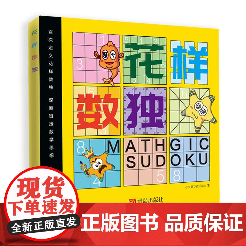花样数独高清大图