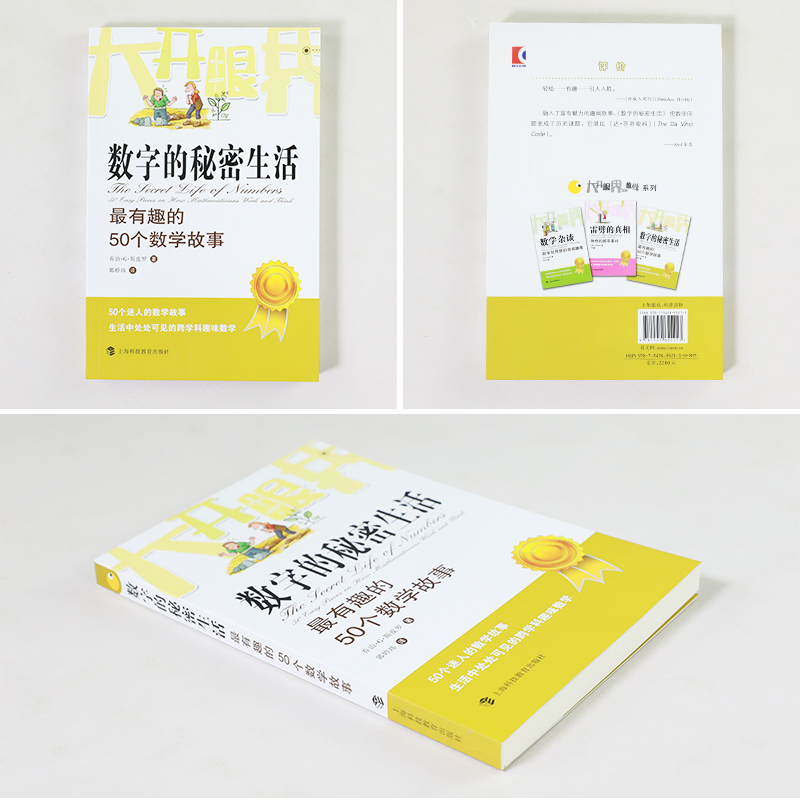 [正版]数字的秘密生活 有趣的50个数学故事 乔治斯皮科学与自然少儿数学科普读物 迷人的数学故事生活中处处可见的跨学科高清大图