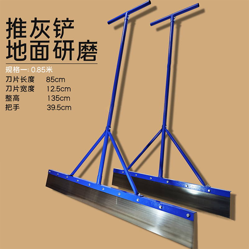 星罡(XING GANG) 推灰铲固化地坪施工地面清理混凝土自流平大推刀环氧地坪推灰神器85cm 单把装