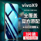 飞膜宝vivoX9钢化膜全屏覆盖vivoX9s高清抗蓝光抗指纹防摔防爆手机贴膜
