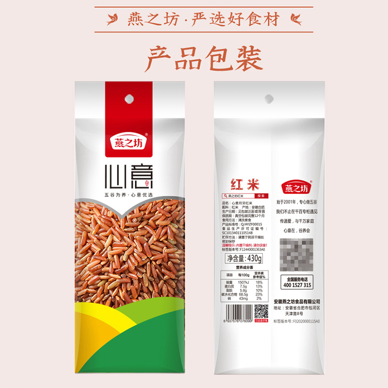 燕之月牙红米红糙米五谷粗粮米430g