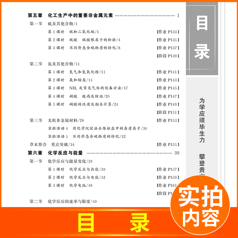 25版必修第二册 人教版 山东海南专用 [正版]2024/2025步步高学习笔记高中化学必修一二三选择性必修1RJ人教版高清大图