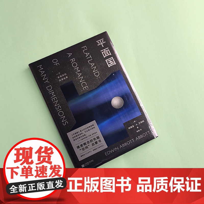 平面国高清大图