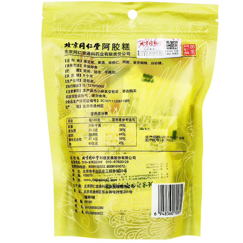 北京同仁堂(TRT)阿胶糕90g(原味)即食阿胶膏方便 女士型 固元膏 +慕丝妮米稀450g