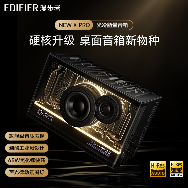 EDIFIER/漫步者花再NEW-X PRO升级版氮化镓蓝牙电脑游戏音箱高音质 潮流氛围灯音响大音量
