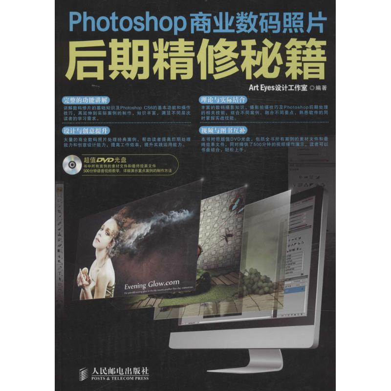 [M]Photoshop商业数码照片后期精修秘籍-9787115348487